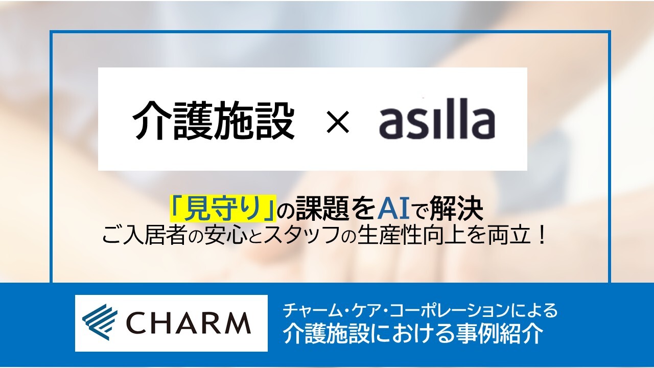 最先端のAI警備】株式会社アジラ